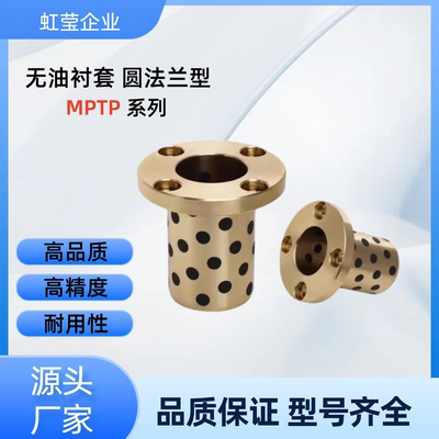 无油衬套  MPTP20/25/30-20/25/30/35/40/50/60 MPTP20-60 MPTP25