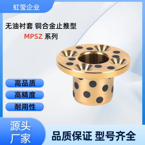 无油衬套  MPSZ18/20/25/30/35/40/50-20/25/30/35/40  MPSZ25-35