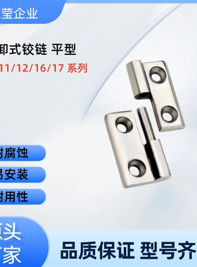 拆卸式铰链 E/J-HFG11-50/65/75/100 HFG12/HFG16/17拔插铰链脱卸