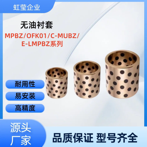 无油衬套 MPBZ20A-10 /12/15/16/20/25/30/35/4050/60 MPBZ20A-30