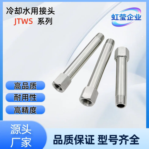 冷却水用接头 JTWS1-35/40/50/60/75/90/100/110/125/140/150/160