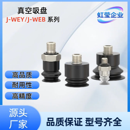 真空吸盘 J-WEB71/72-D4/6/8/10/15/20  J-WEB71-D8  J-WEB72-D20
