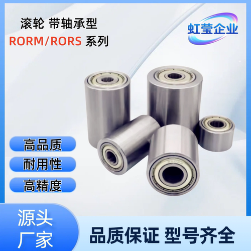 滚轮 RORM20/25/30/35-20/25/30/40/50 RORM25-50 RORM30-40 RORM