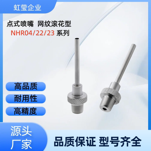 喷嘴 NHR23-5-D1/1.5/2-L25/50/75/100 NHR23-5-D1.5-L25 NHR23-5
