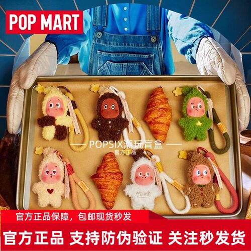 泡泡玛特星星人美味时刻毛绒挂件