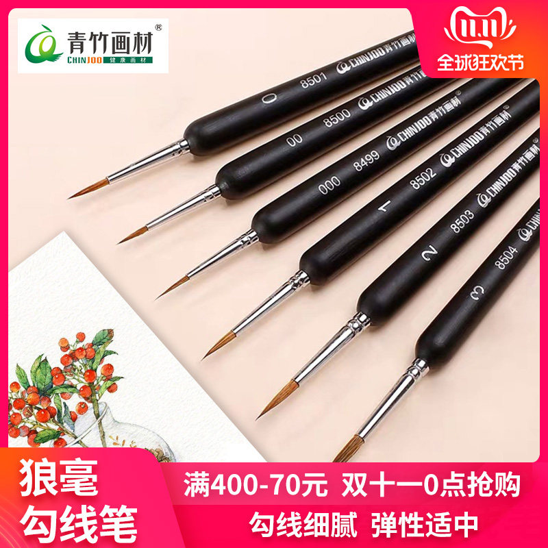青竹狼毫勾線筆水粉丙烯油畫國畫水彩畫筆美術生色彩專用勾勒工筆手繪特極細毛筆學生用軟毛描線描邊筆在類目 電子詞典/電紙書/文化用品, 畫具/畫材/書法用品, 勾線筆中 - 來自Buy2taobao.com提供專業的淘寶代購服務