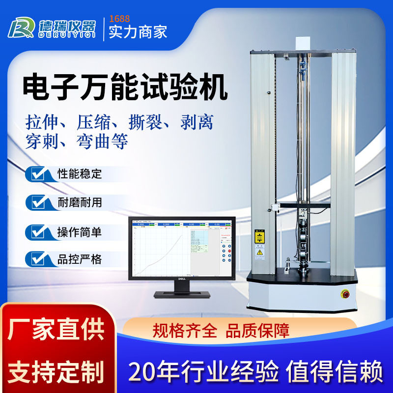 电子万能拉力试验机塑料橡胶金属布料拉伸压缩弹簧弯曲屈服强度