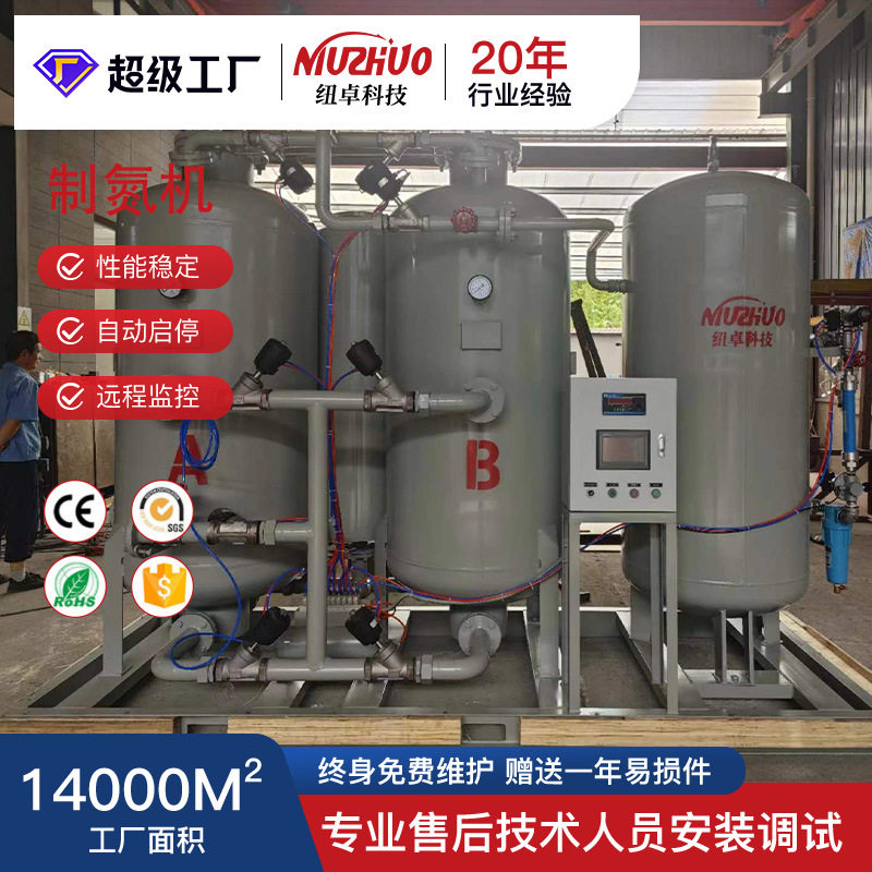 纯度95%-99.999%制氮机小型食品包装封存制氮设备氮气净化充瓶机