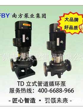 南方水泵TD100-40G/2管道循环泵立式压泵离心泵清水泵空调泵