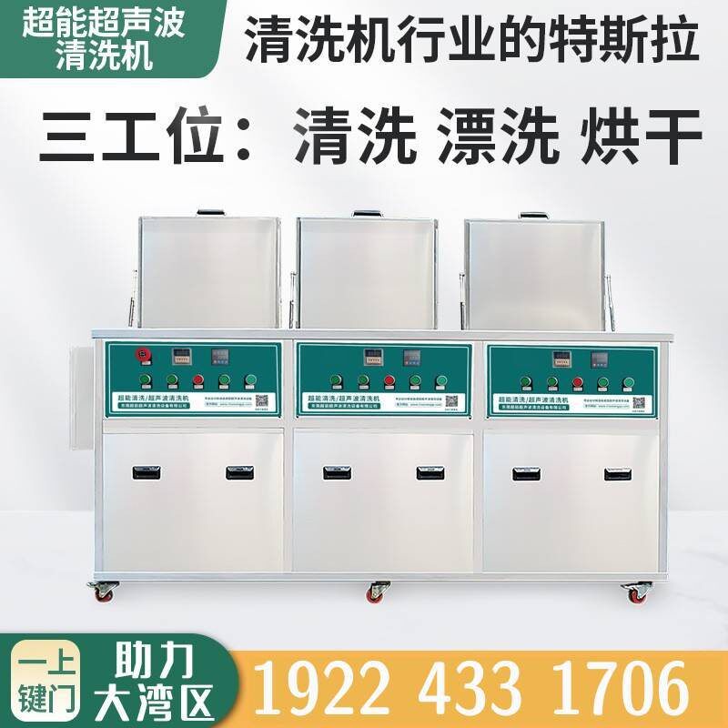 超声波三槽清洗神器CH-3144GH清洗零件冲压件除油洁净如新