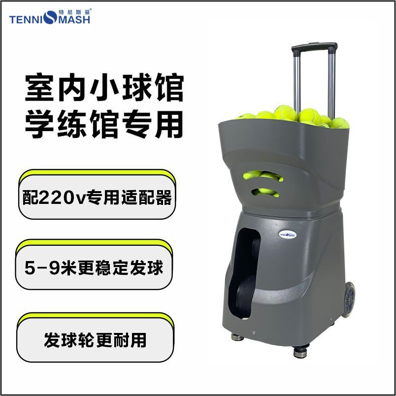 小球馆室内外网球发球机自动智能陪练练习器装备