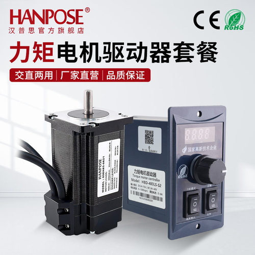 力矩电机驱动器速度 张力控制可长久堵转 带485 贴标机 厂家直销