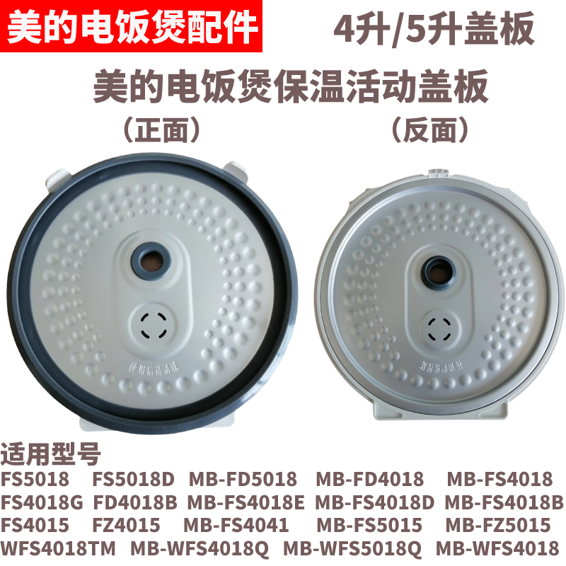 适用美的电饭煲4升5L密封圈MB-FD4018 FS5018 FZ4015防溢活动盖板