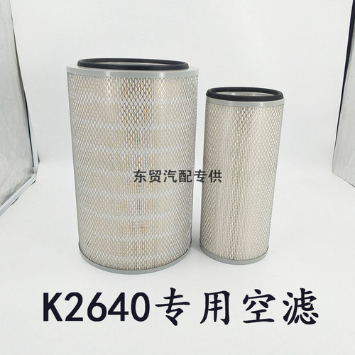 适配k2640空气滤芯柳工厦工铲车装载吊车挖掘机工程机械空滤清器