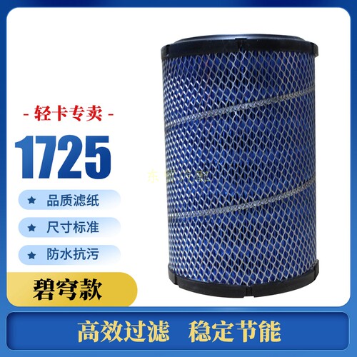 K1725空气滤芯适配新款江淮骏铃帅康铃H5好运K1货车空气滤清器格