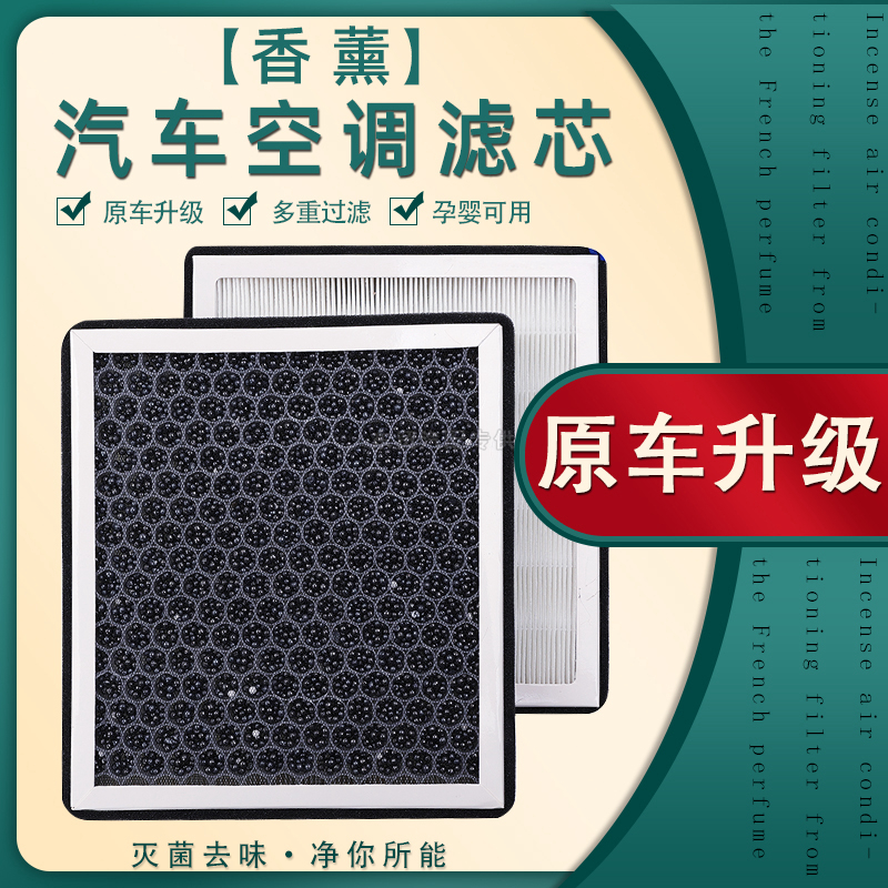 汽车香薰空调滤芯N95去除PM2.5带香味空调滤清器适配96%车型原装