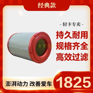K1825空气滤芯成都重汽王牌717江淮骏铃东风福瑞卡轻卡货车空滤