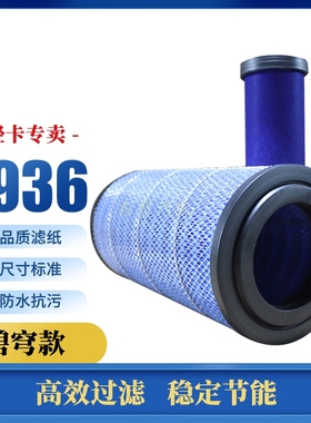 K1936空气滤芯适配轮式装载机特机玉米花生谷王收割机空气滤清器