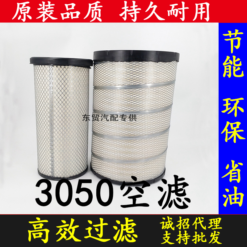 适用K3050PU空气滤芯三一5000解放JH6德龙M3000东风大力神滤清器