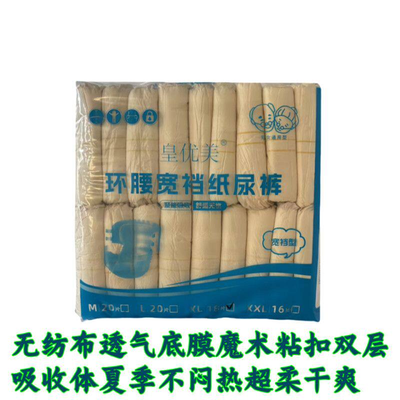 皇优美成人纸尿裤老年人尿不湿加厚无纺布魔术粘贴内裤式提拉裤