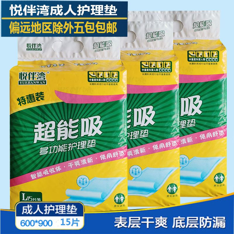 悦伴湾成人护理垫L15片60X90老人一次性老年隔尿垫产妇产褥垫包邮