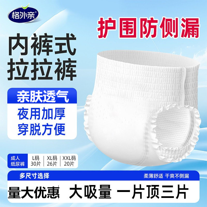 格外亲成年人纸尿裤老人用尿不湿成人拉拉裤老年人专用大吸量