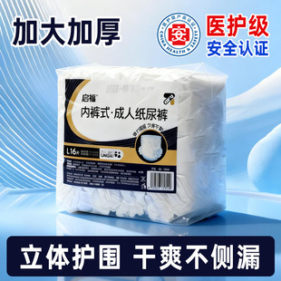 启福成人拉拉裤老年人专用内裤式尿不湿防侧漏加厚男女加大码XL号