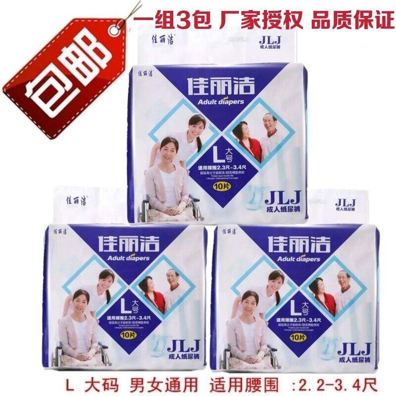 佳丽洁成人纸尿裤老年人尿不湿粘贴式纸尿裤大号男女专用整箱