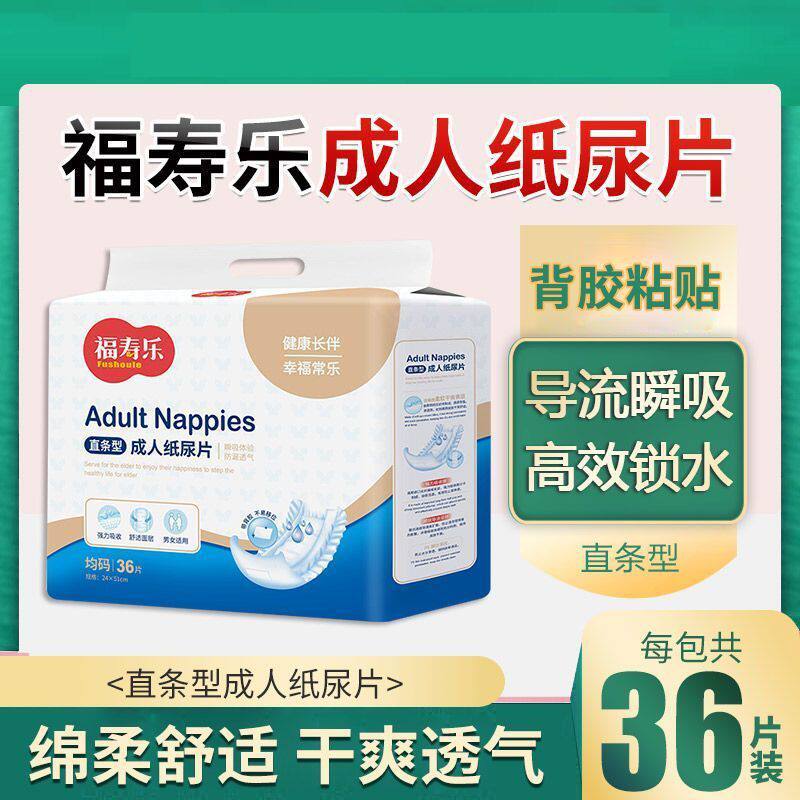 福寿乐成人纸尿片一次性老年人专用纸尿片葫芦形直条型透气防漏