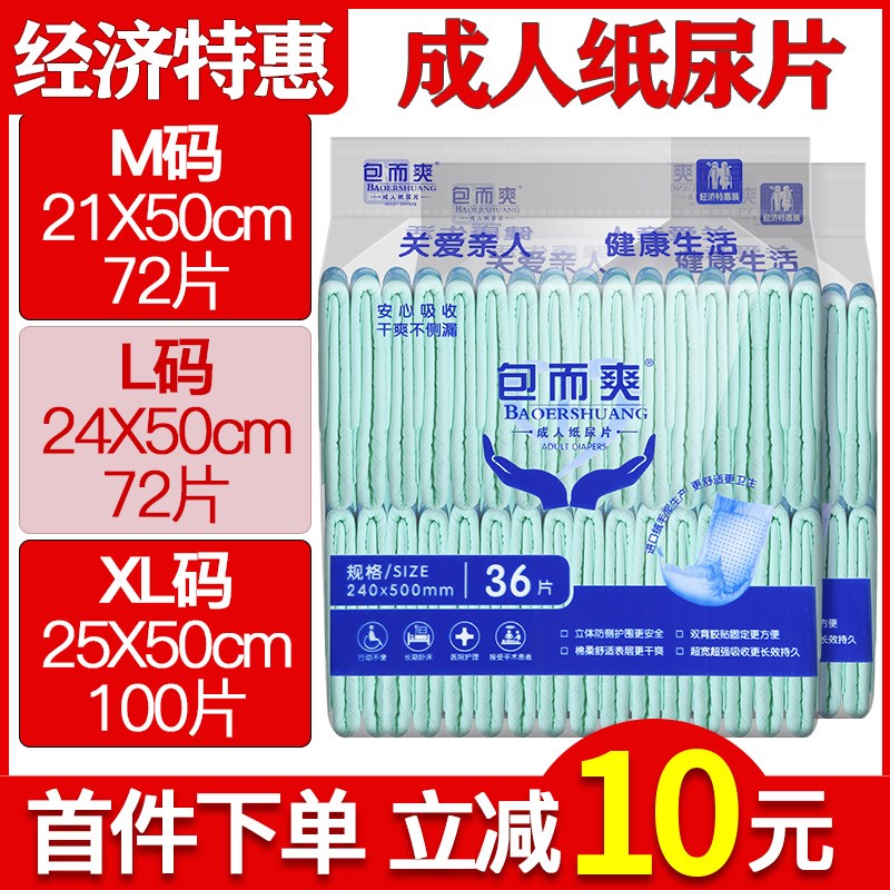 包而爽成人纸尿片72片U型尿不湿老人护垫男女士通用加厚隔尿垫布