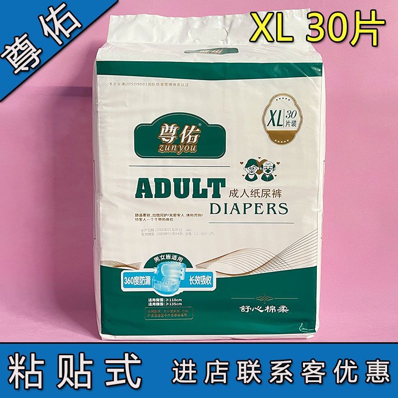 尊佑特大号成人尿不湿老人腰贴式纸尿裤肥胖人群透气尿布片XL男女
