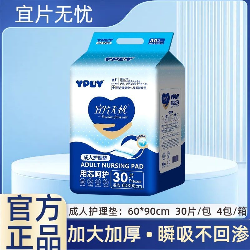 一次性成人护理垫宜片无忧老年隔尿垫60*90加大加厚隔尿垫30片装