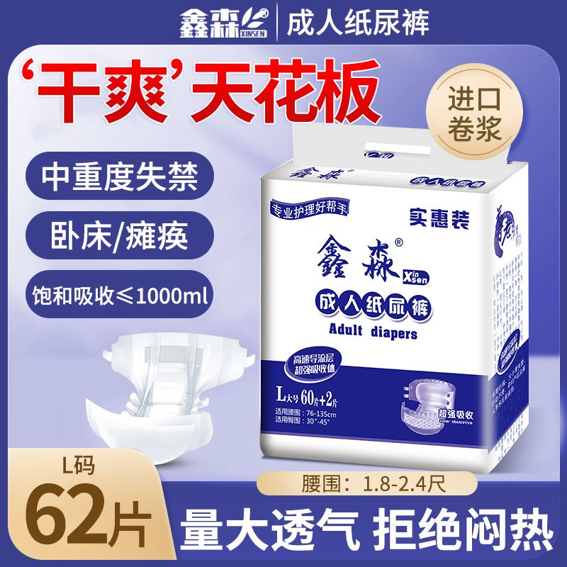 鑫森成人纸尿裤老年人尿不湿女隔尿垫大号粘贴式拉拉裤纸尿片特价