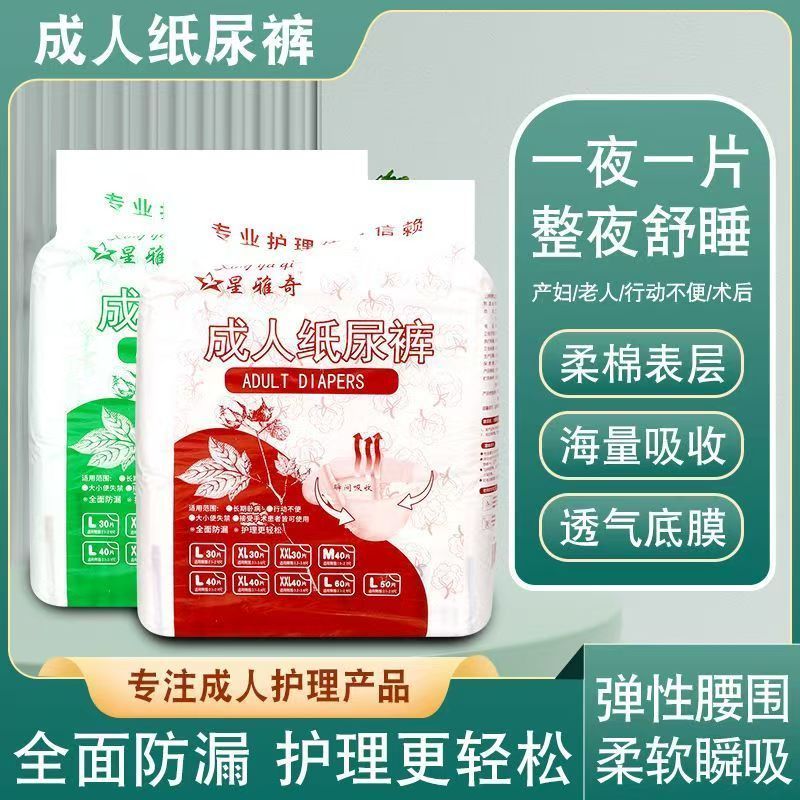 成人纸尿裤成年人老年人粘贴式纸尿裤加厚特厚一次性成人尿不湿