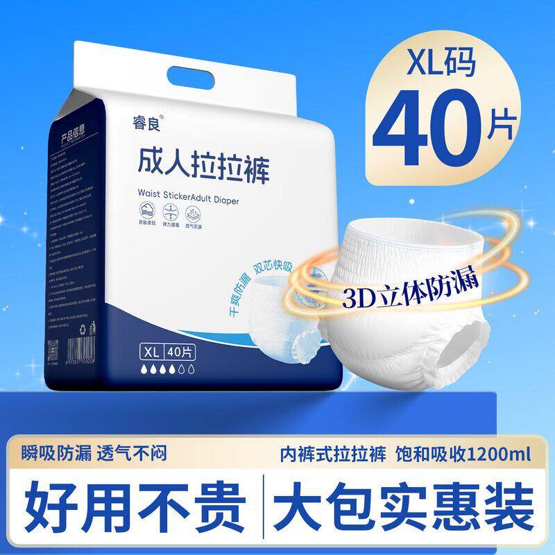 成人拉拉裤男女尿不湿孕妇产褥垫成人纸尿裤老年人护理垫医用病人