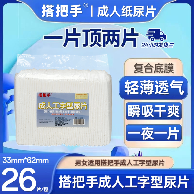 搭把手成人工字型纸尿片透气超吸速干正品一次性防漏尿不湿老人用