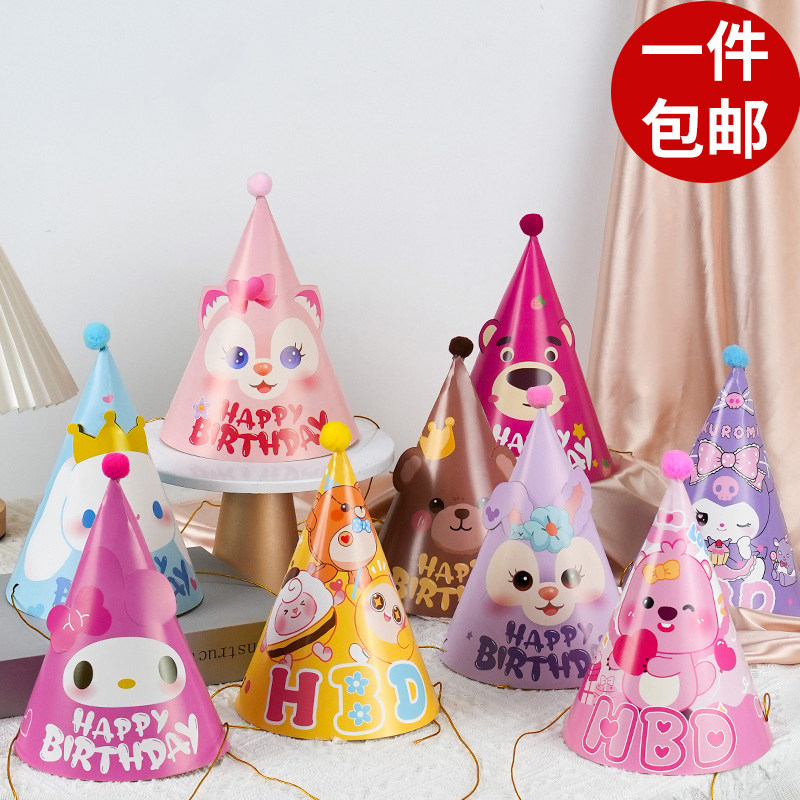 儿童生日星黛露玲娜贝儿大耳狗生日帽蛋糕装饰可爱三丽鸥派对帽子