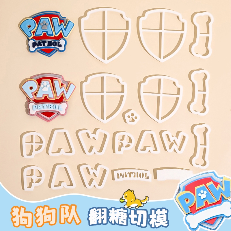 网红可爱狗狗队标志翻糖切模男孩儿童生日蛋糕装饰汪汪刻字模具