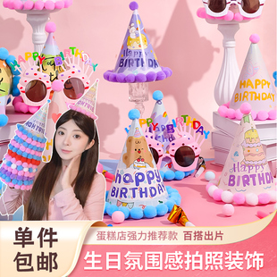 生日帽装 网红儿童可爱生日帽子2024新款 饰派对成人拍照氛围道具
