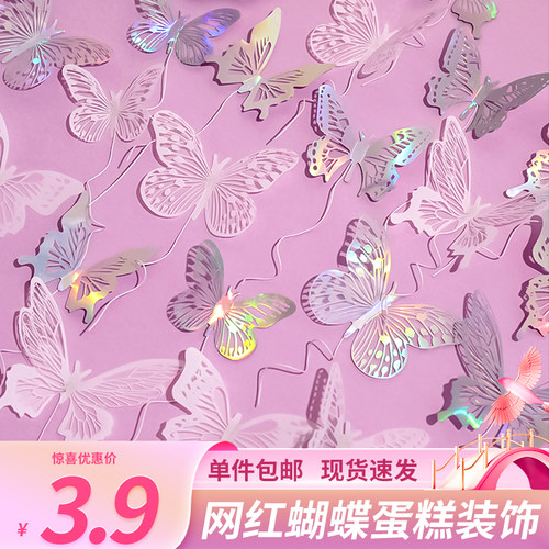 蝴蝶蛋糕幻彩梦幻蝴蝶插件