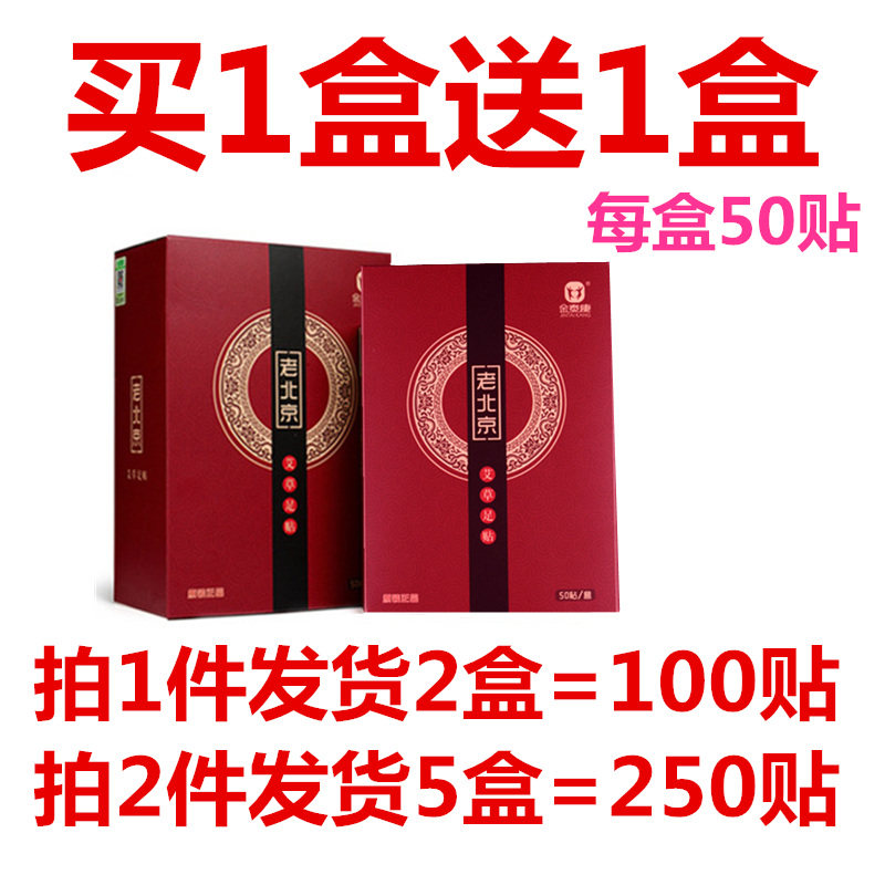 Old Beijing Foot paste quality goods Plantar Post Dampness meridians To moisture sleep argy wormwood Jin Taikang 50 Red Boxin the Care cleaners/Sanitary napkins/Paper/Aromatherapy , Shampoo bath/Personal cleanliness , Body Care , Foot Patch  category - from Buy2taobao.com to provide professional Taobao agent buy service