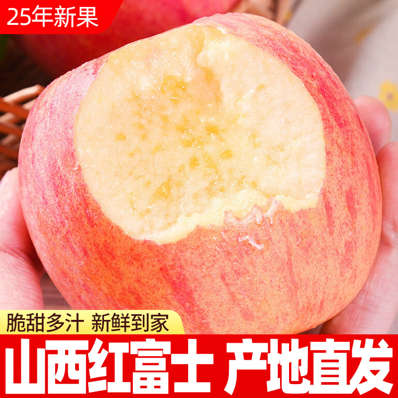 万人评价！红富士苹果冰糖脆酸甜