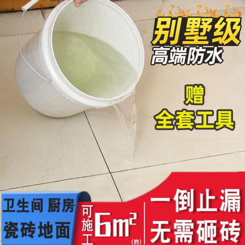 卫生间材料浴室纳米透明防水补漏