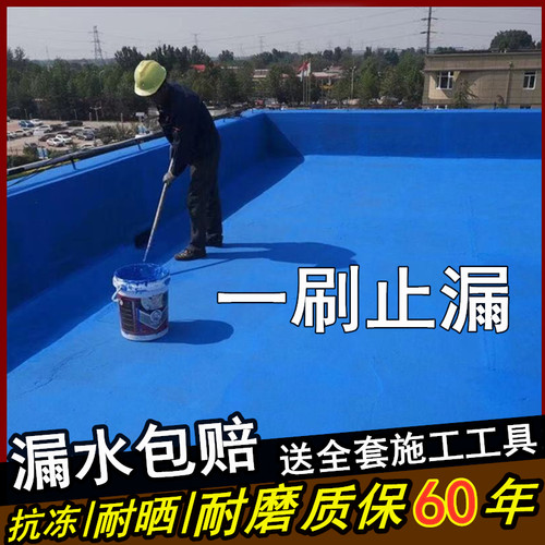 屋顶防水涂料补漏材料水性聚氨酯