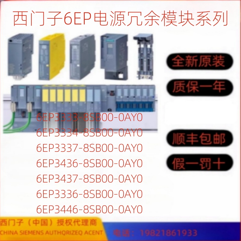 西门子模块6EP3333-8SB00-0AY0