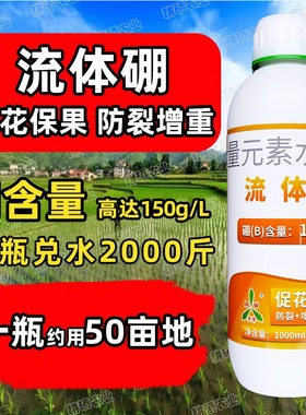 奥丰流体硼叶面肥促花促果提高坐果率促进花芽分化硼肥