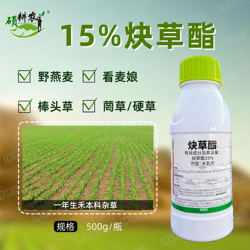 炔草酯野燕麦看麦娘除草剂