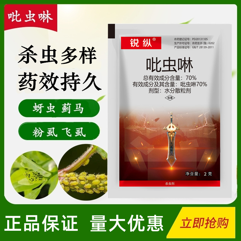 70%吡虫啉果树蔬菜用百农思达