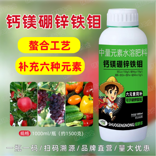 硕耕农钙镁硼锌铁钼肥