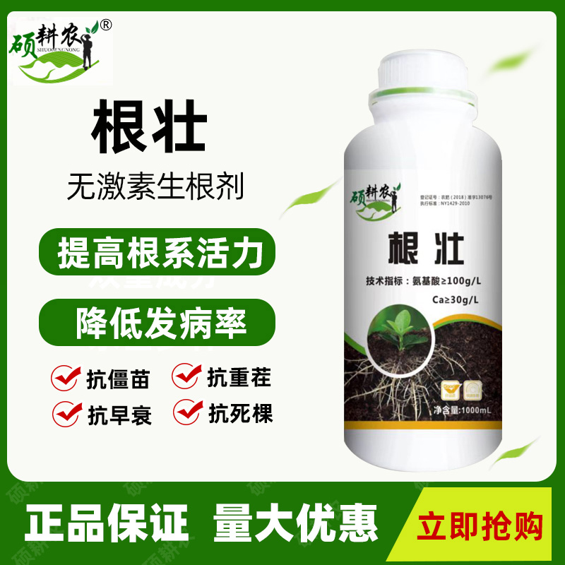 硕耕农根壮生根剂生根壮苗促长壮根壮苗发根剂升级版